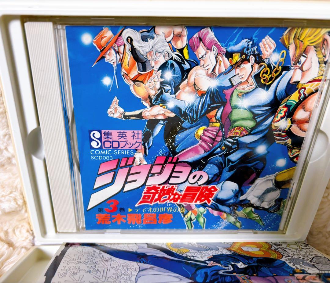ジョジョの奇妙な冒険 ドラマCD全3巻