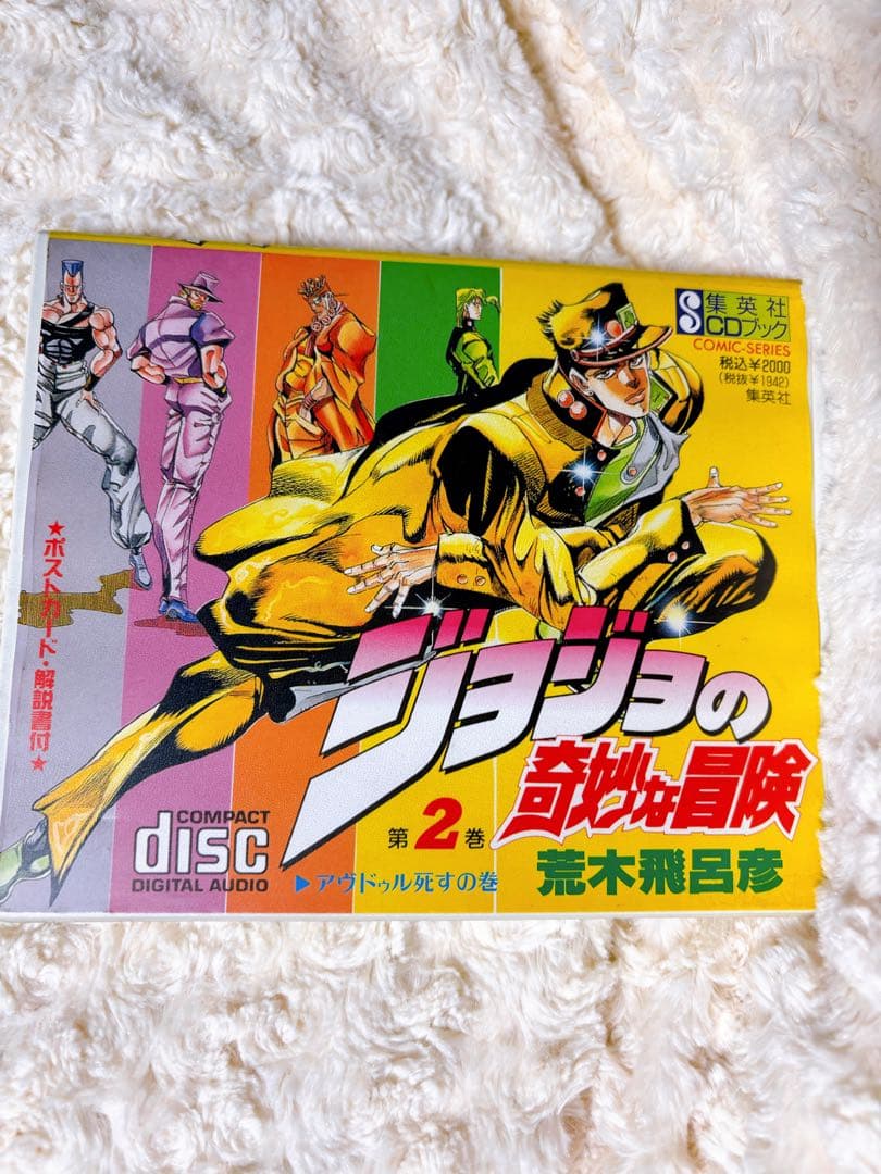 ジョジョの奇妙な冒険 ドラマCD全3巻