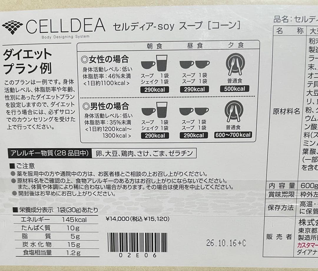 パ*ダ様 ダイアナ セルディア soyスープ　コーン　シェイク　ショコラ