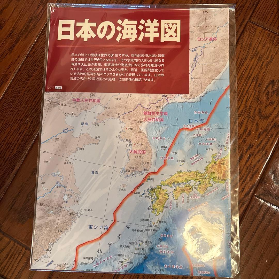 日本大地図 ユーキャン　2024年版