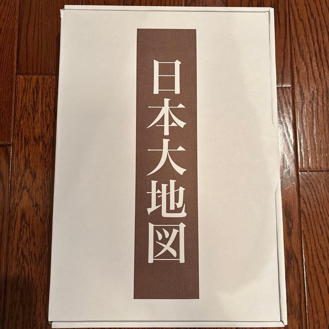 日本大地図 ユーキャン　2024年版