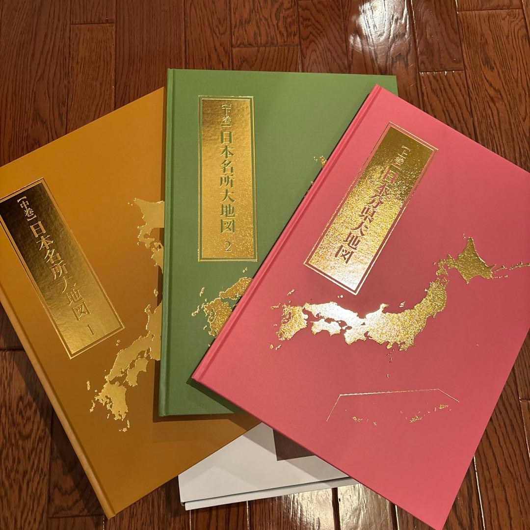 日本大地図 ユーキャン　2024年版