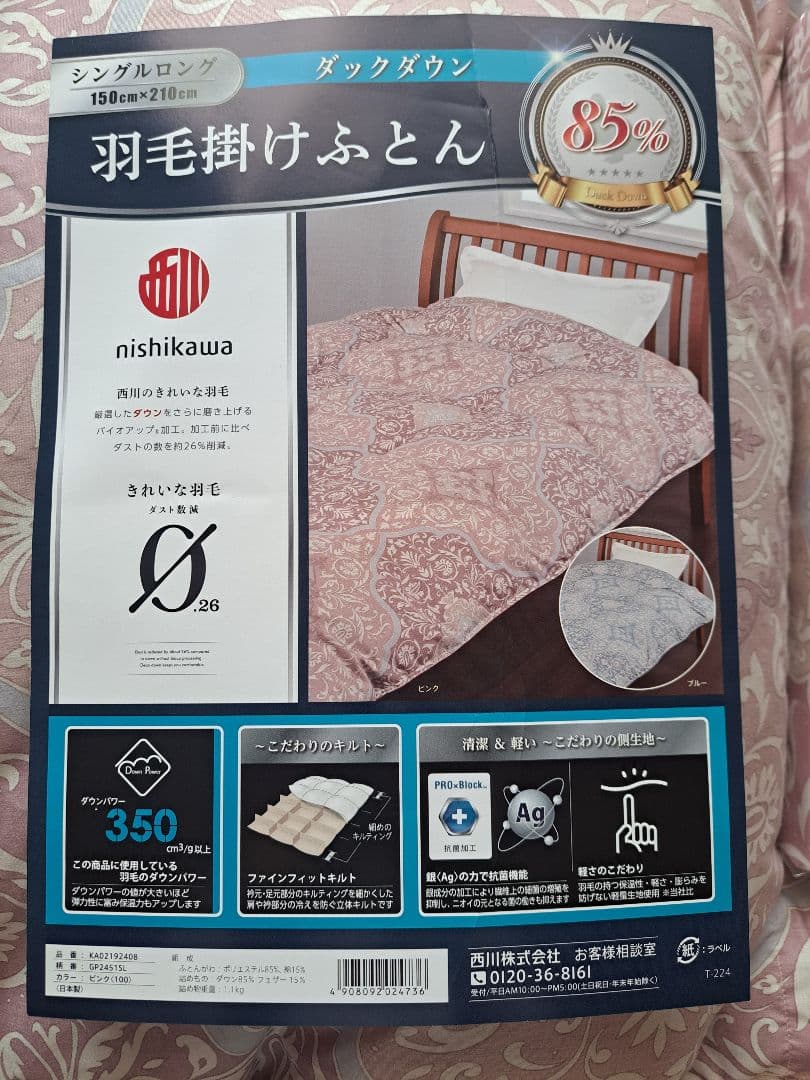 羽毛掛け布団&敷き布団　掛け布団カバーつき　西川株式会社