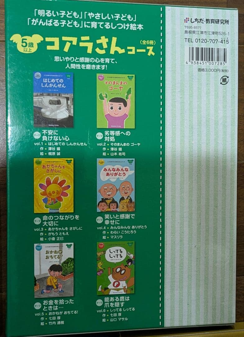 専用★こころを育てる七田式えほん 5コース 全30冊