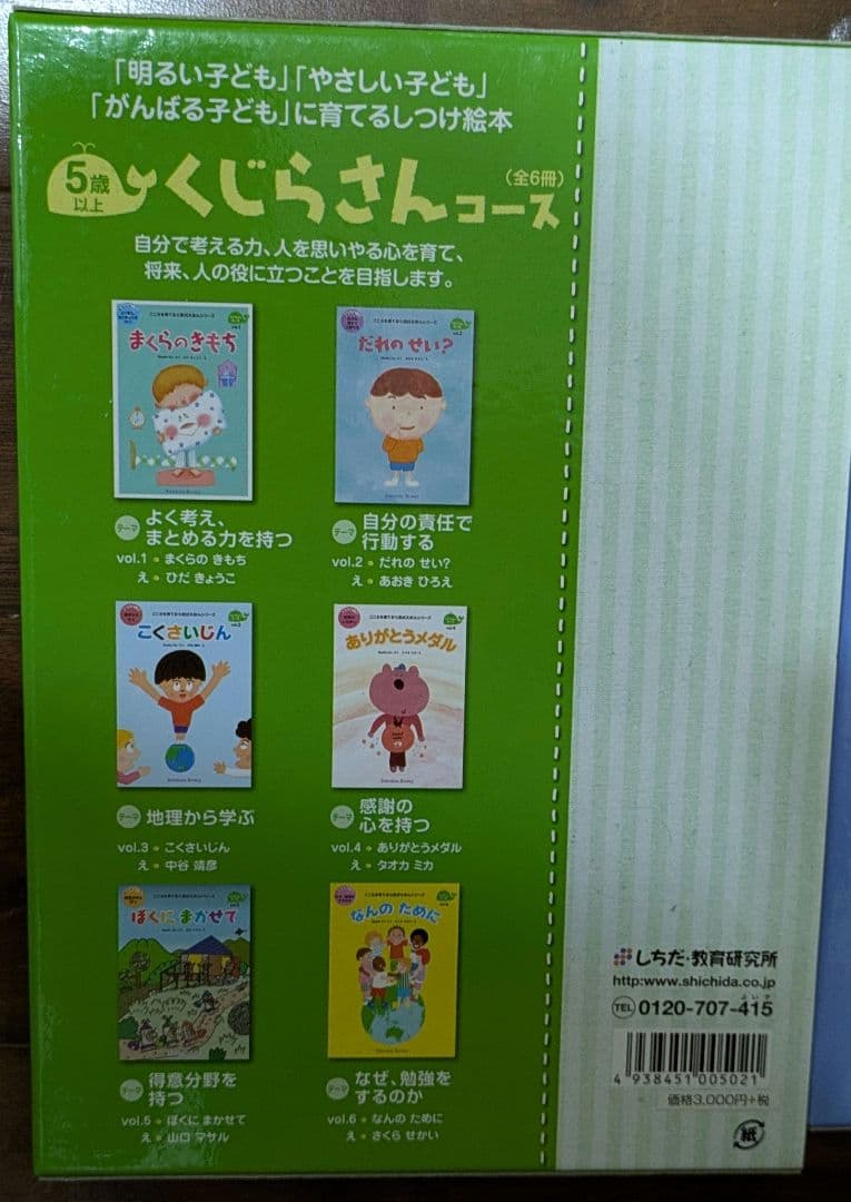 専用★こころを育てる七田式えほん 5コース 全30冊