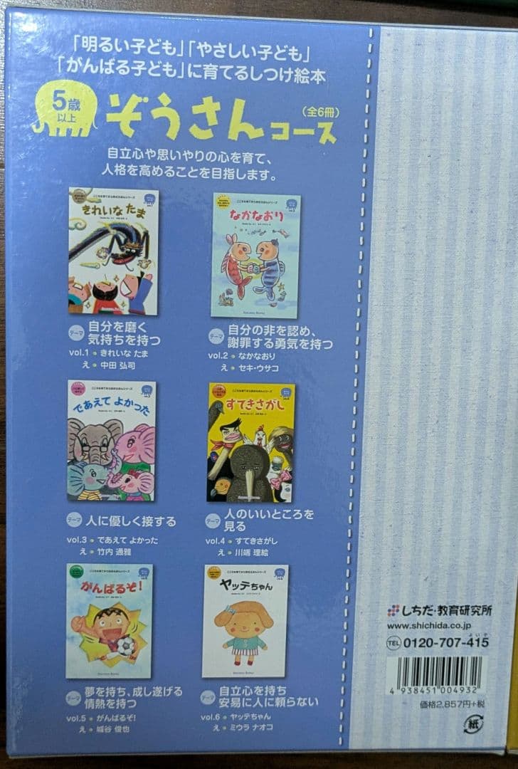 専用★こころを育てる七田式えほん 5コース 全30冊