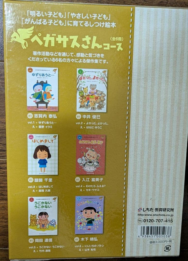 専用★こころを育てる七田式えほん 5コース 全30冊