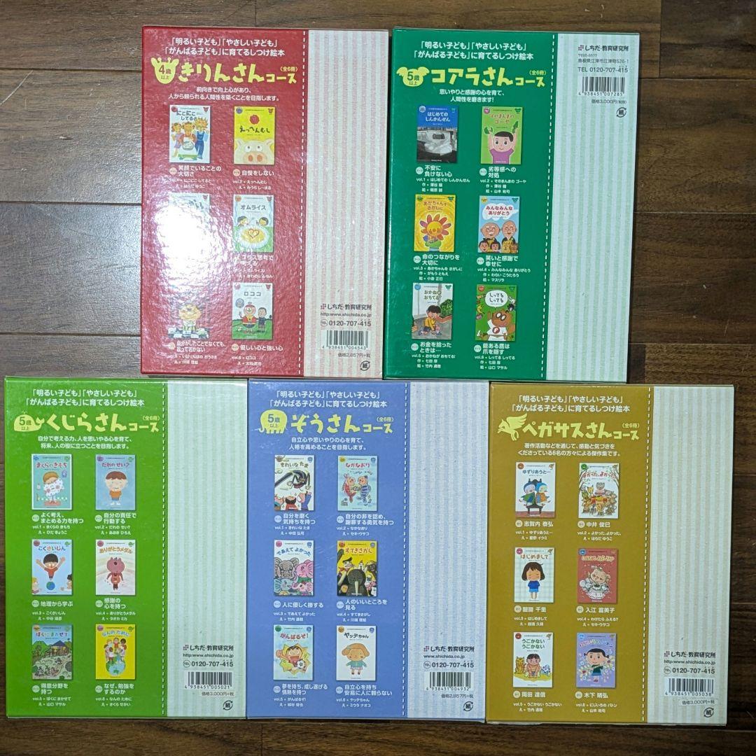 専用★こころを育てる七田式えほん 5コース 全30冊