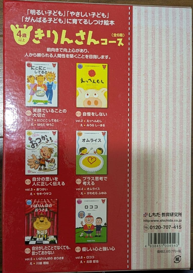専用★こころを育てる七田式えほん 5コース 全30冊