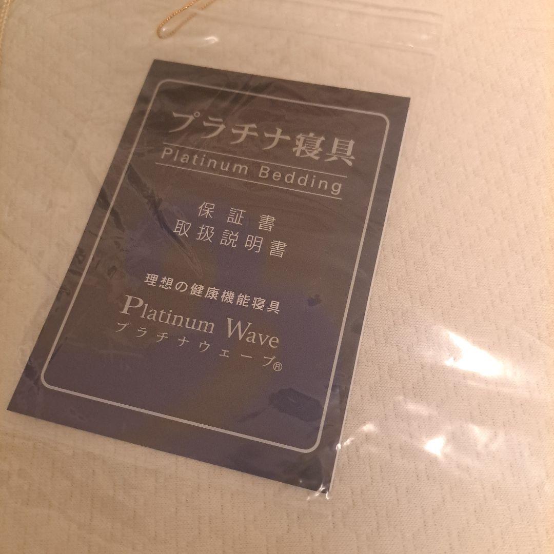 M*m様 【限定品】プラチナウェーブ　クッションタイプ　プラチナ寝具