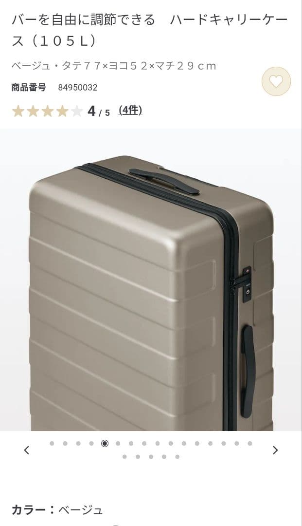 【新品】ハードキャリーケース (105L) ベージュ　※タグなし