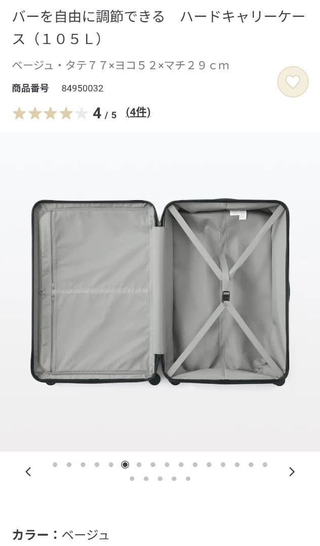 【新品】ハードキャリーケース (105L) ベージュ　※タグなし