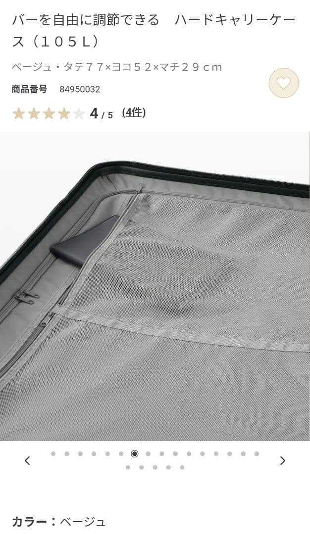 【新品】ハードキャリーケース (105L) ベージュ　※タグなし