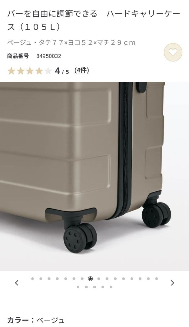 【新品】ハードキャリーケース (105L) ベージュ　※タグなし