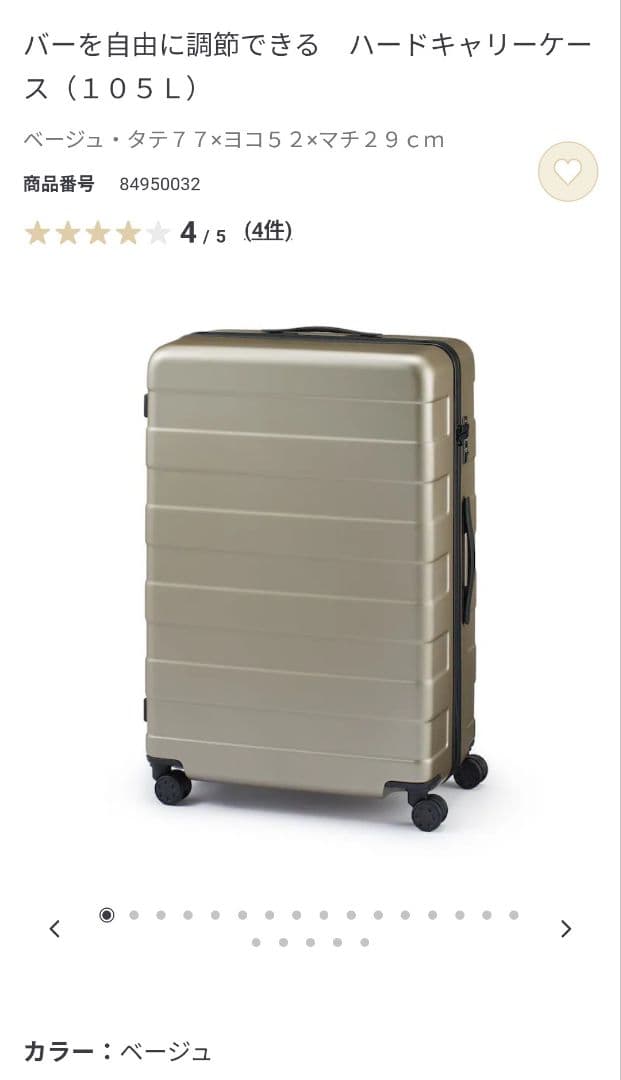 【新品】ハードキャリーケース (105L) ベージュ　※タグなし