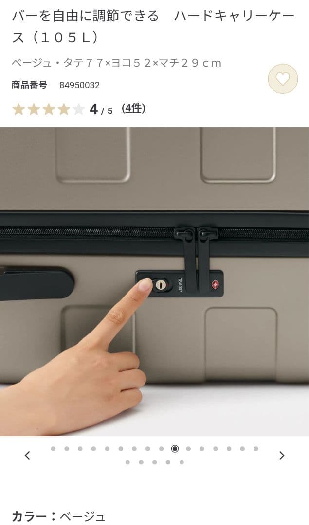 【新品】ハードキャリーケース (105L) ベージュ　※タグなし