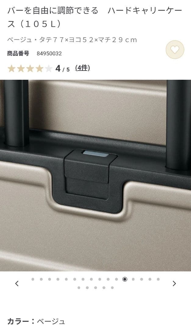 【新品】ハードキャリーケース (105L) ベージュ　※タグなし