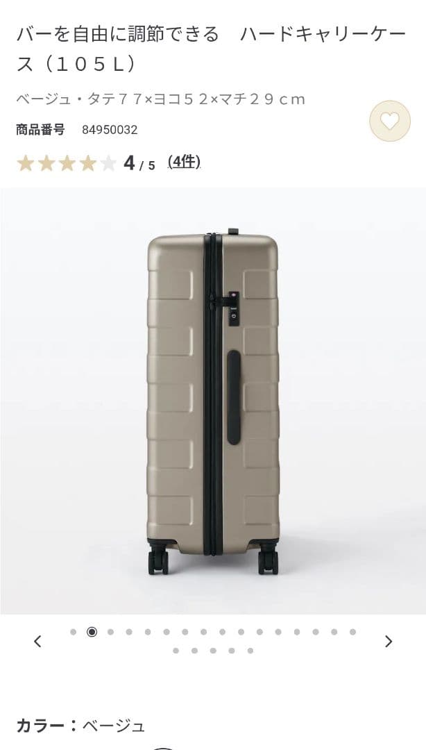 【新品】ハードキャリーケース (105L) ベージュ　※タグなし