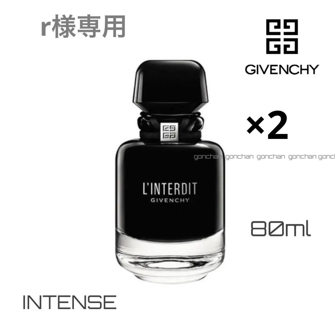 r ランテルディ オーデパルファム インテンス 80ml ×2 新品