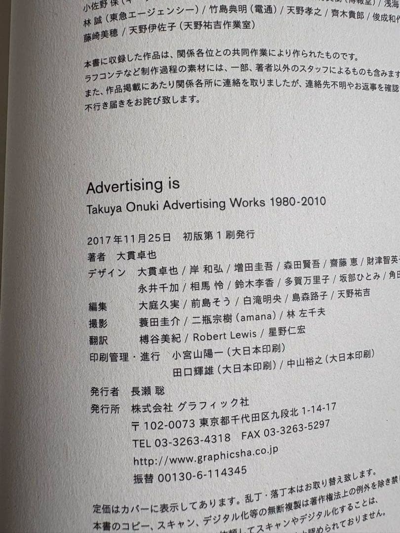 アート・デザイン・音楽 Advertising is Takuya Onuki