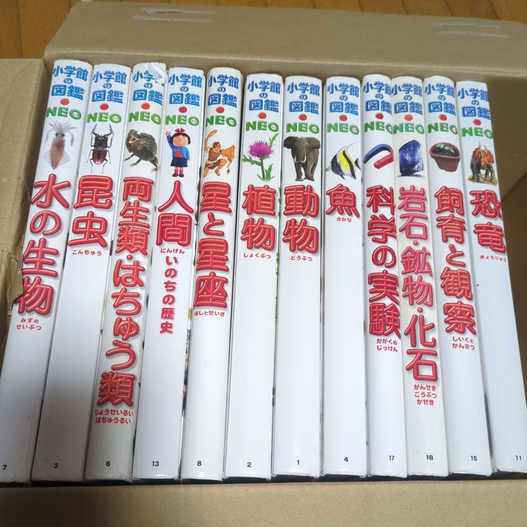 小学館の図鑑　NEO 12冊セット