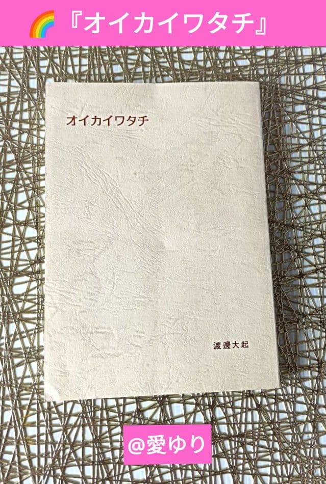 皇室献呈書✨非売品✨美品♦渡邊大起『オイカイワタチ』全５巻揃え⭐祝之神事⭐魂覚醒
