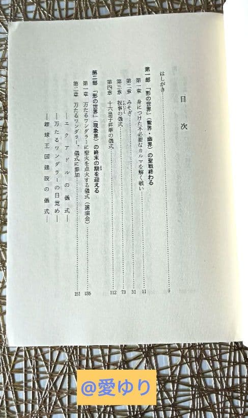 皇室献呈書✨非売品✨美品♦渡邊大起『オイカイワタチ』全５巻揃え⭐祝之神事⭐魂覚醒