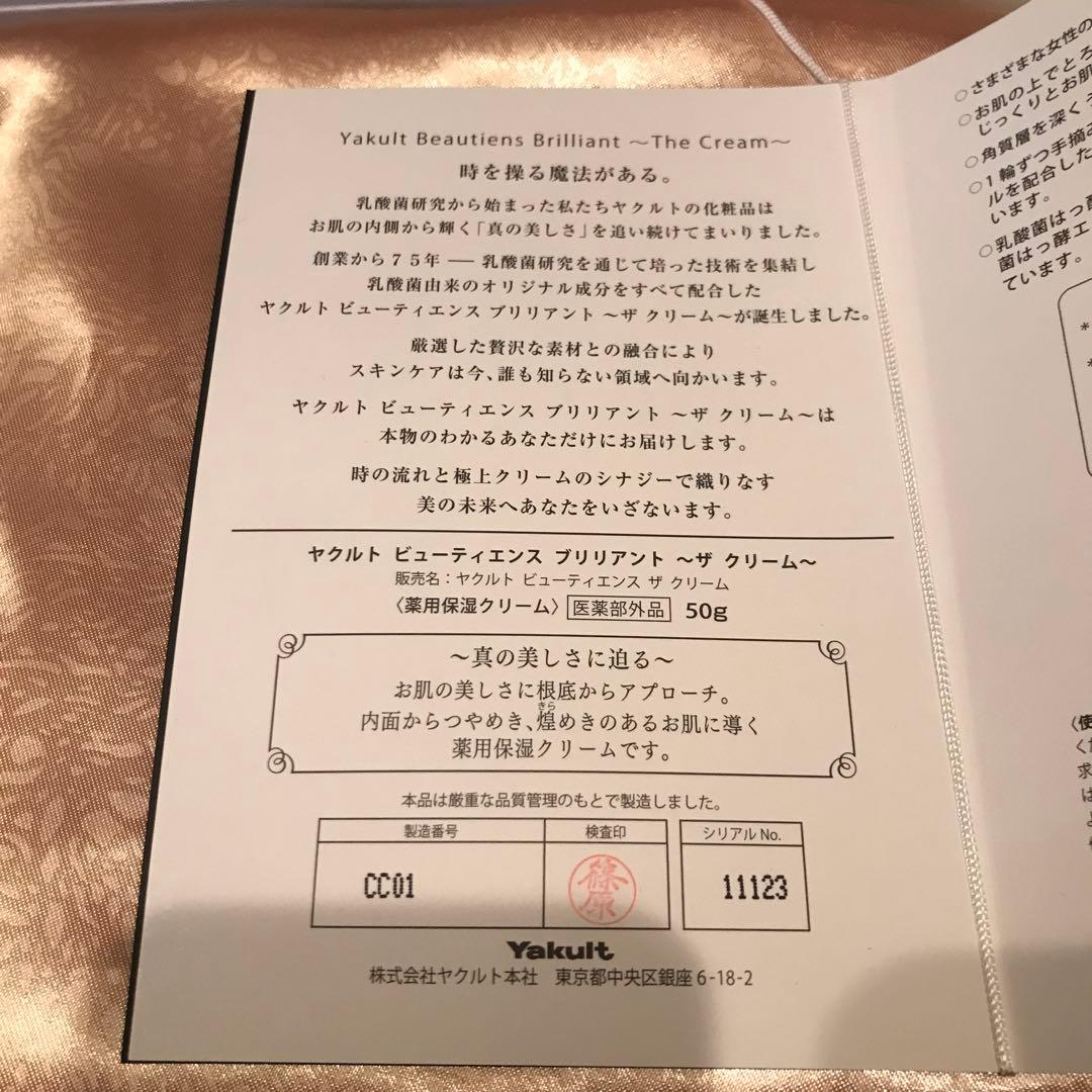 【最高峰保湿クリーム！】ブリリアント 『ザ クリーム』 未開封商品でお届け！