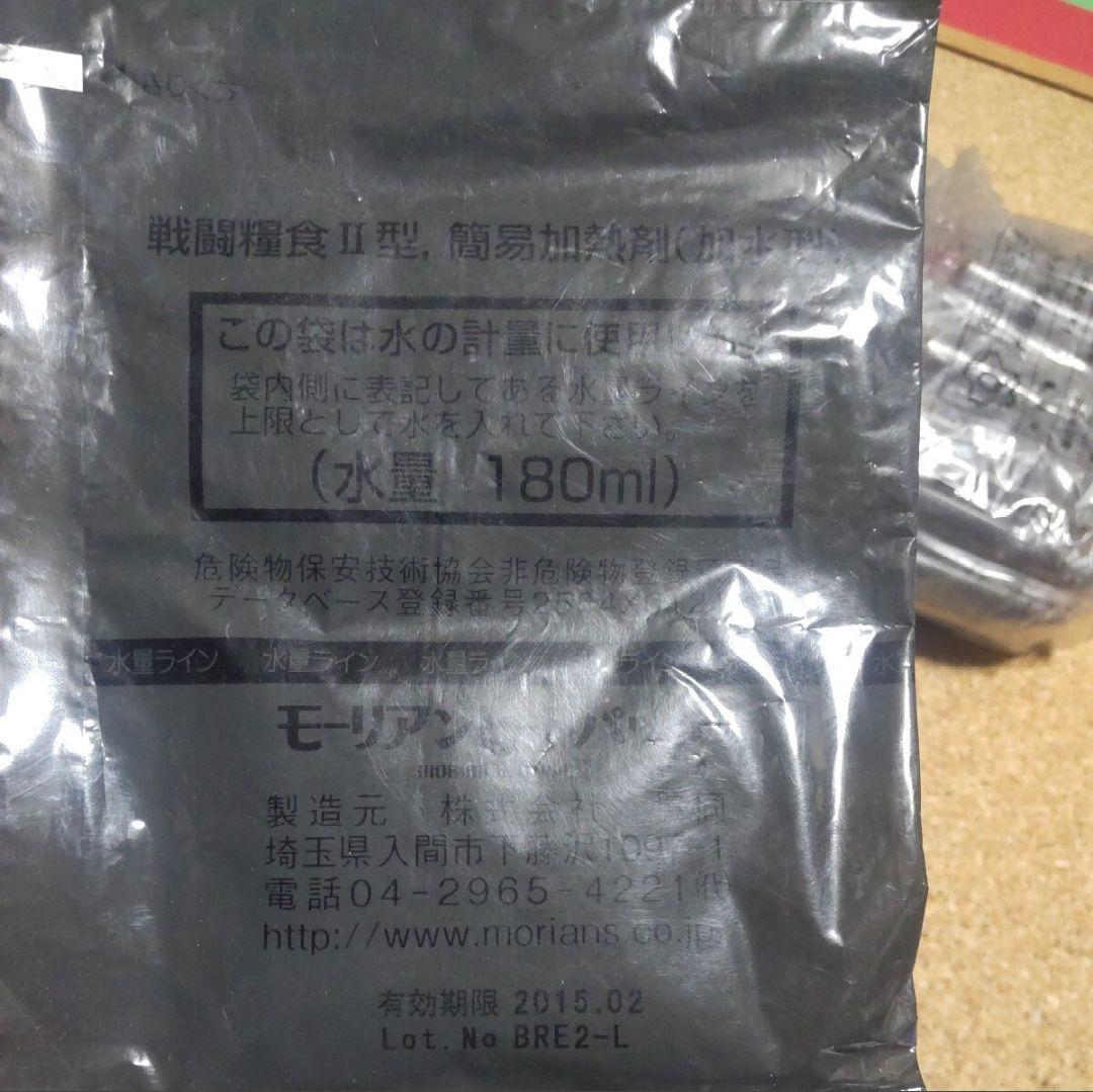 観賞用 戦闘糧食II型 自衛隊 レーション MRE