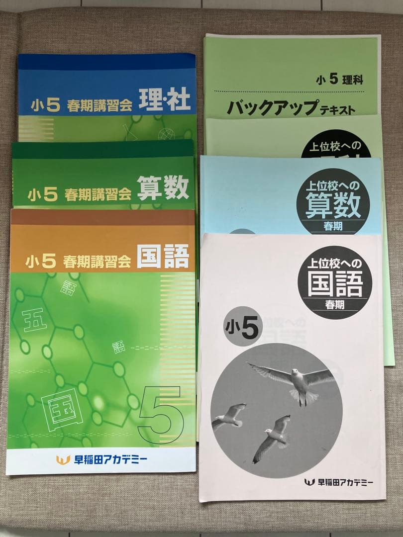 2026年受験済小5春期講習 テキストセット