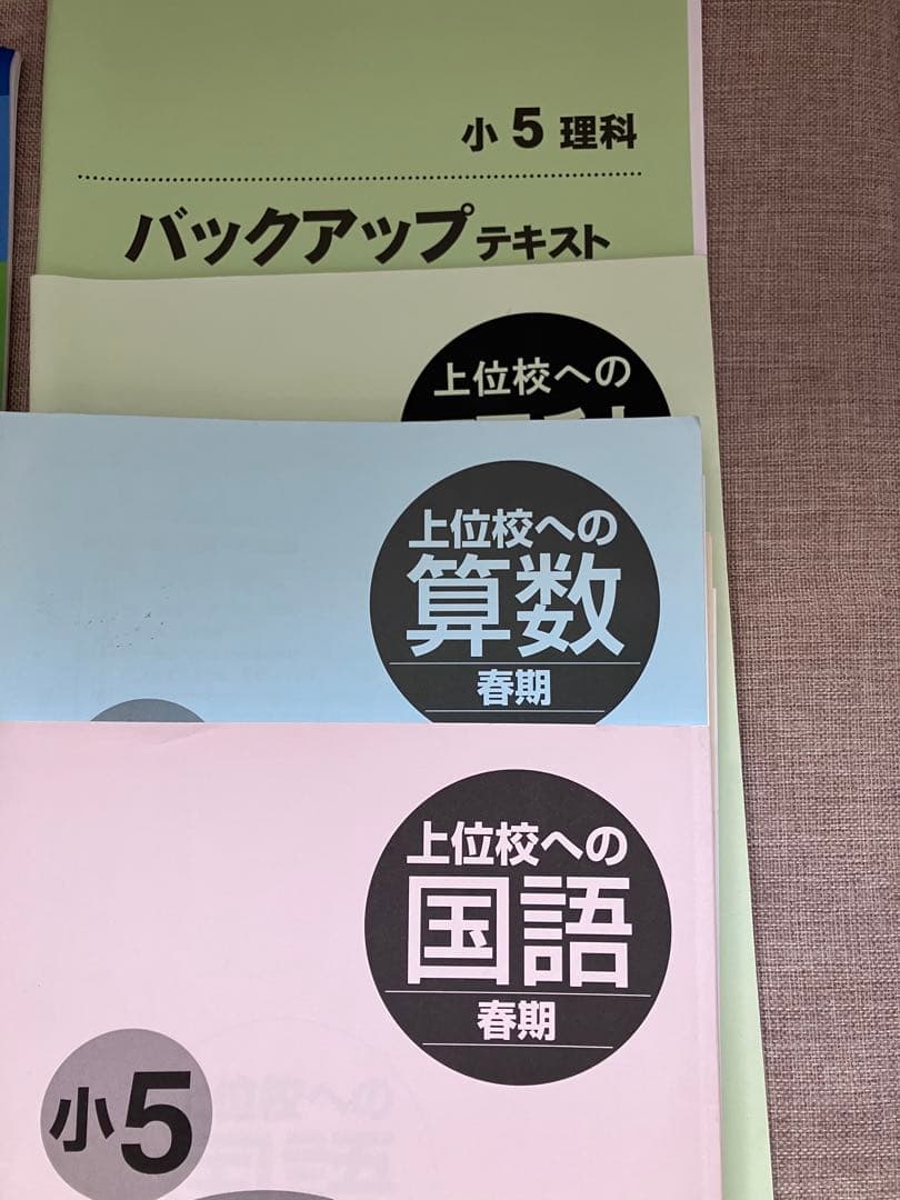 2026年受験済小5春期講習 テキストセット