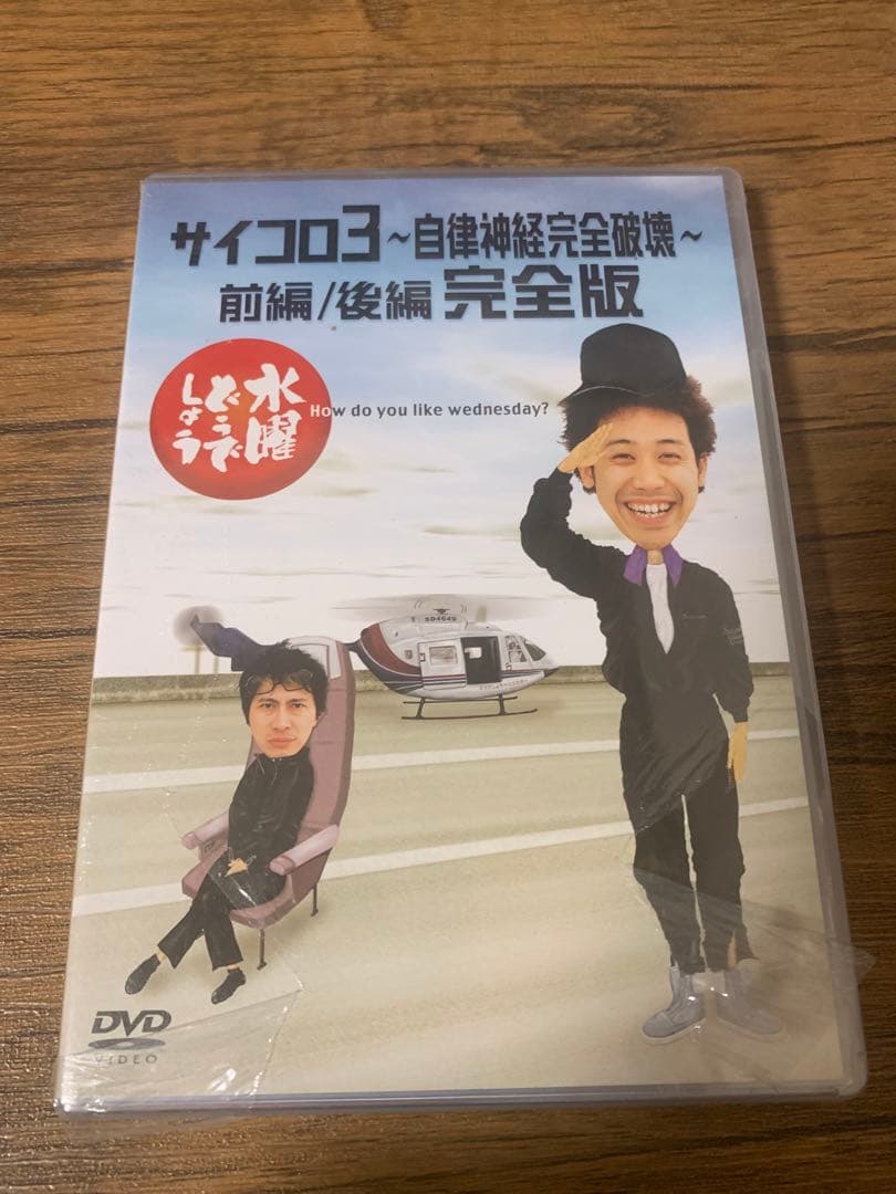 水曜どうでしょう　DVD19枚セット+オマケあり(11枚未開封シュリンク付き)