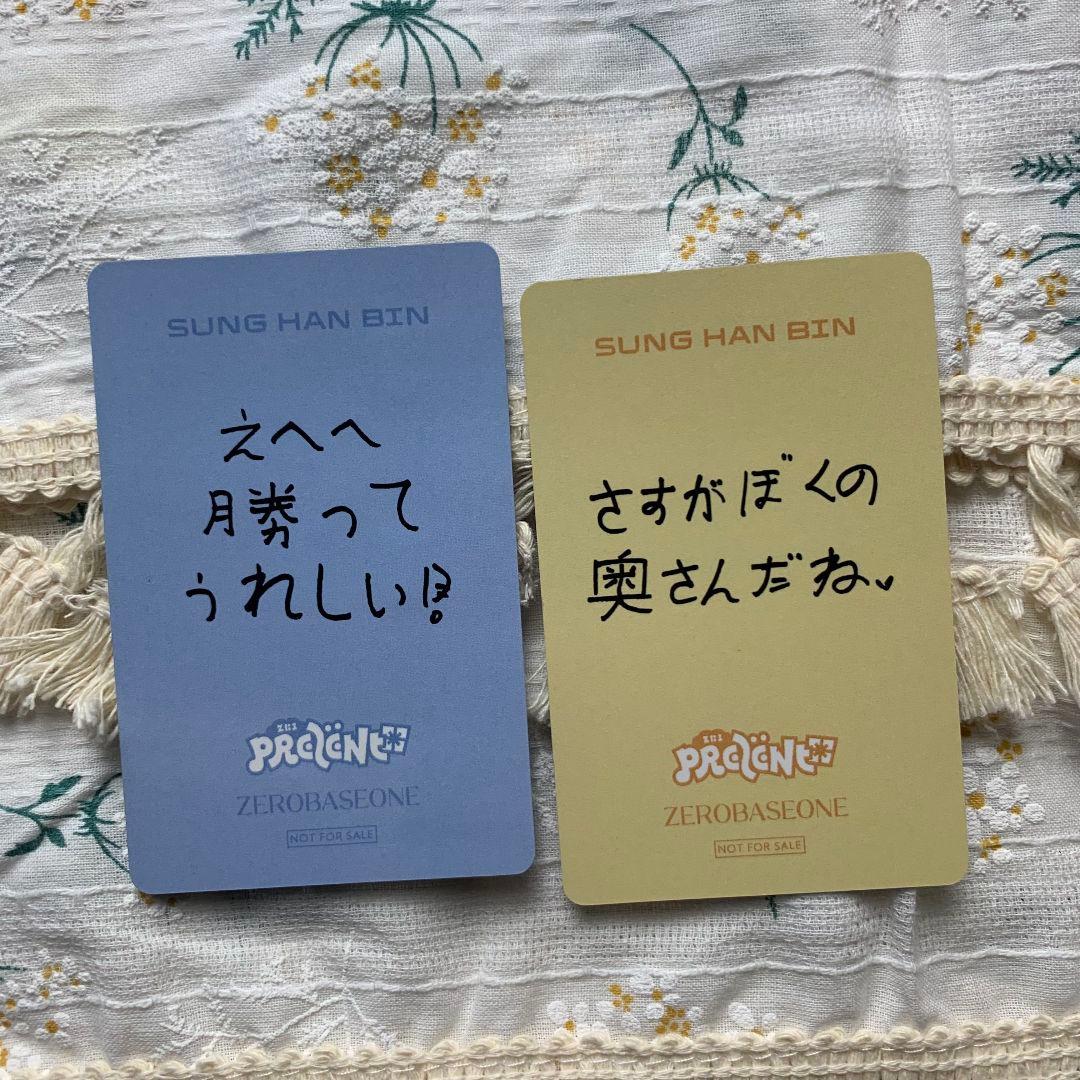 ZB1 B賞 あっち向いてホイ 負け 勝ち トレカ ソンハンビン 2枚