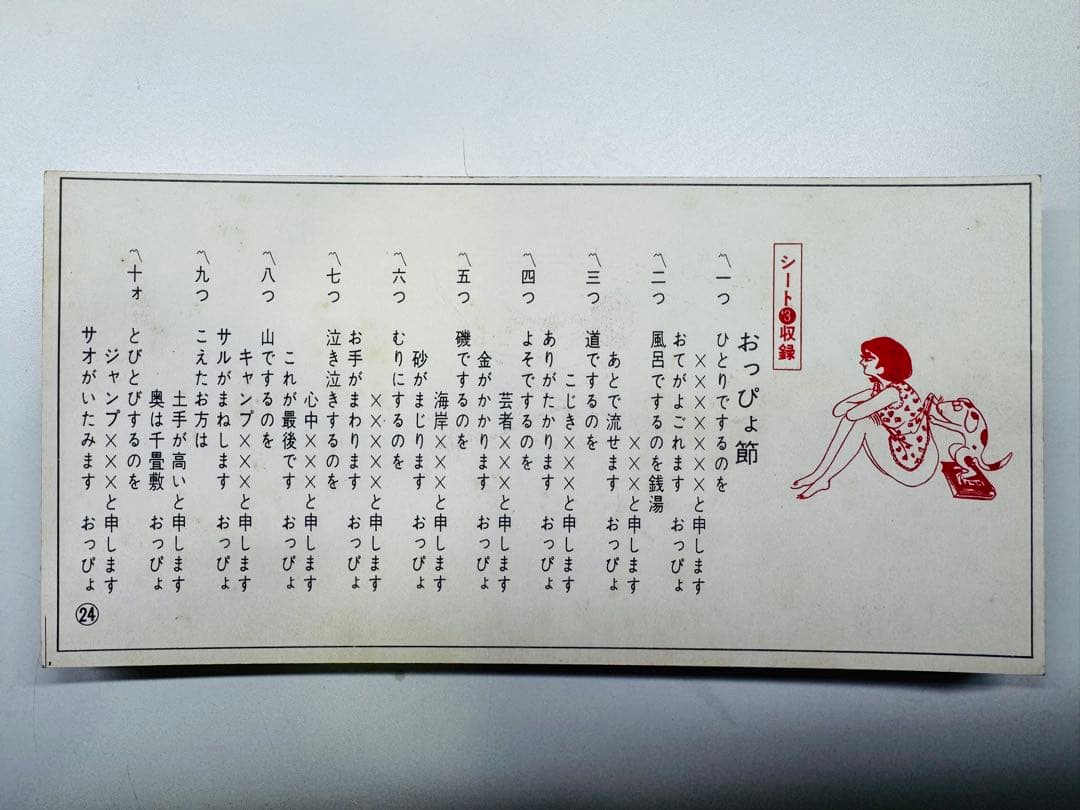 世界春歌カード LP 3枚セット