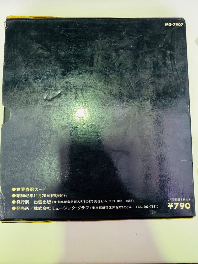 世界春歌カード LP 3枚セット