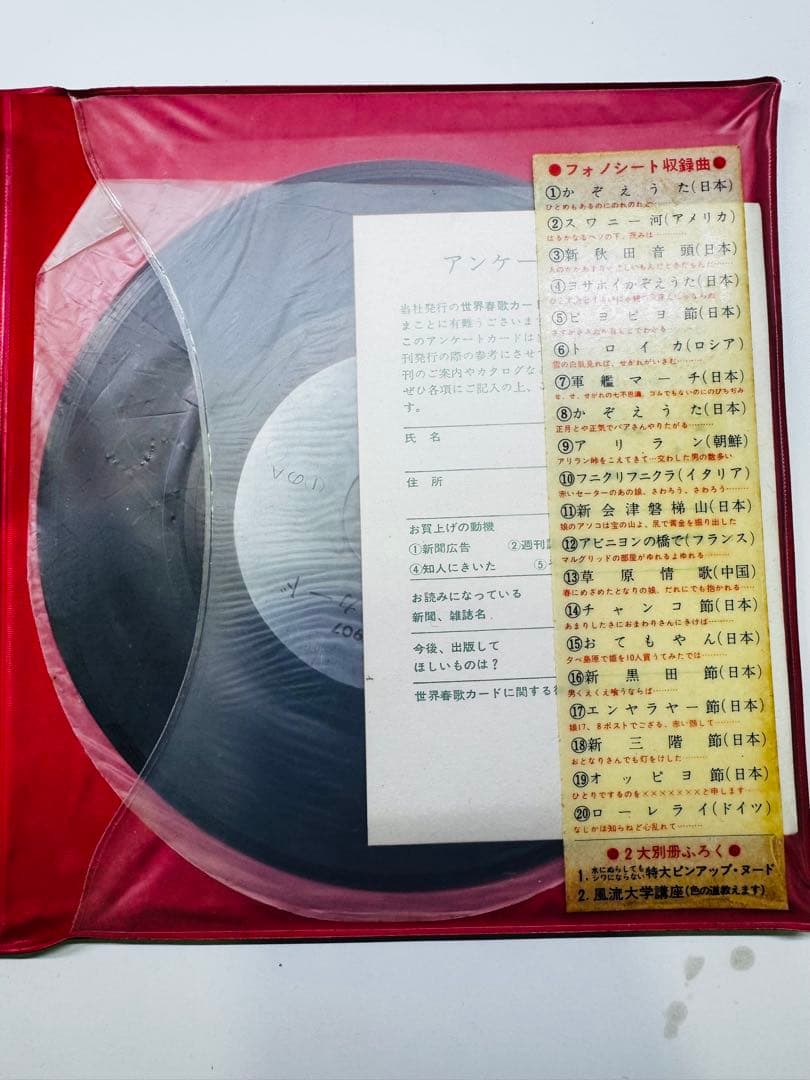 世界春歌カード LP 3枚セット