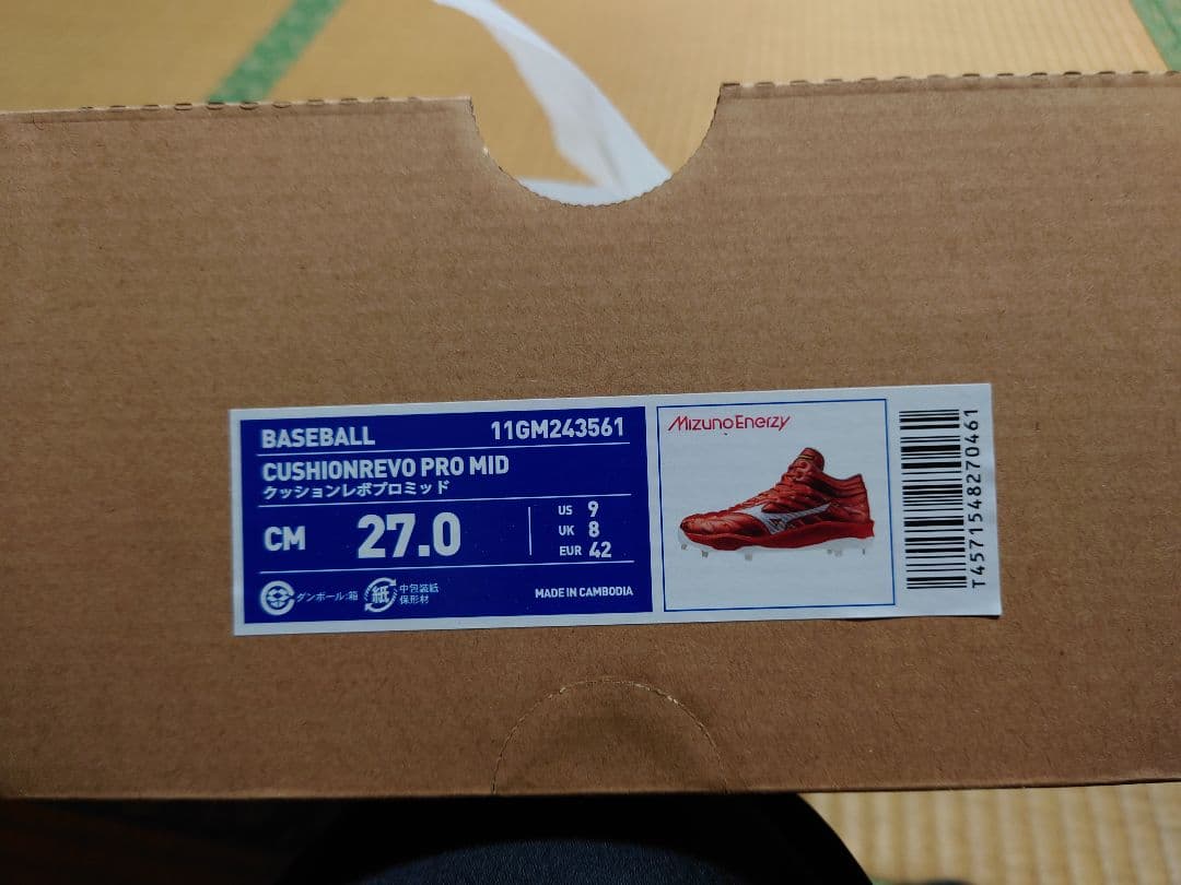 クッションレボプロ ミッド 27cm