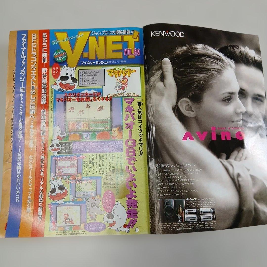 週刊少年ジャンプ 1996年 42号