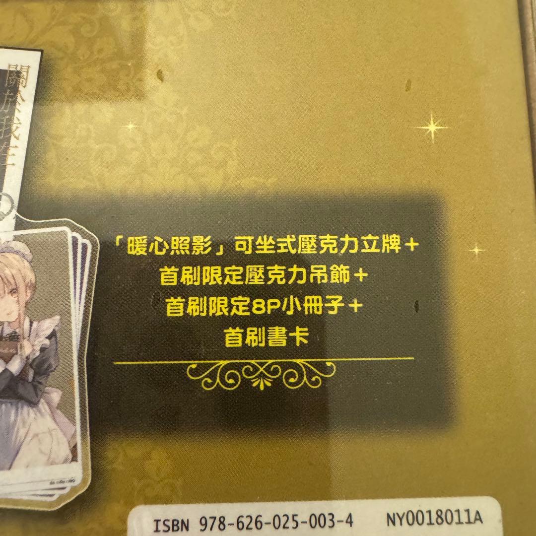 【海外限定】特装版　お隣の天使様にいつの間にか駄目人間にされていた件 11巻