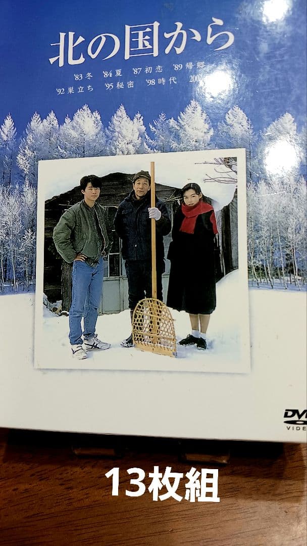 北の国から DVD 全13枚組