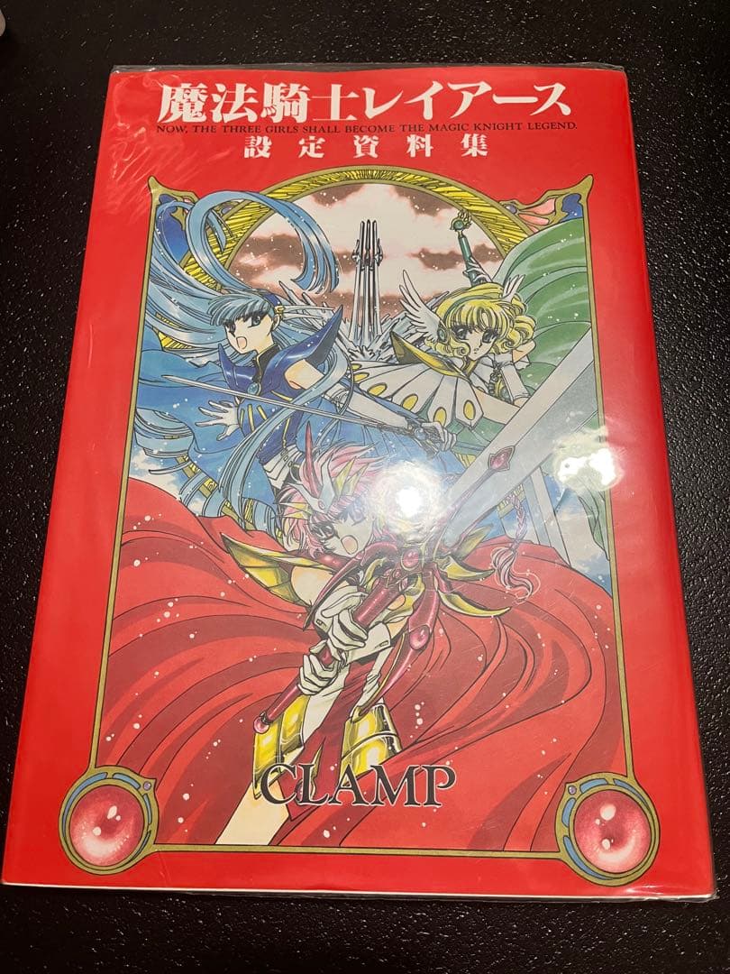 魔法騎士レイアース 設定資料集 初版