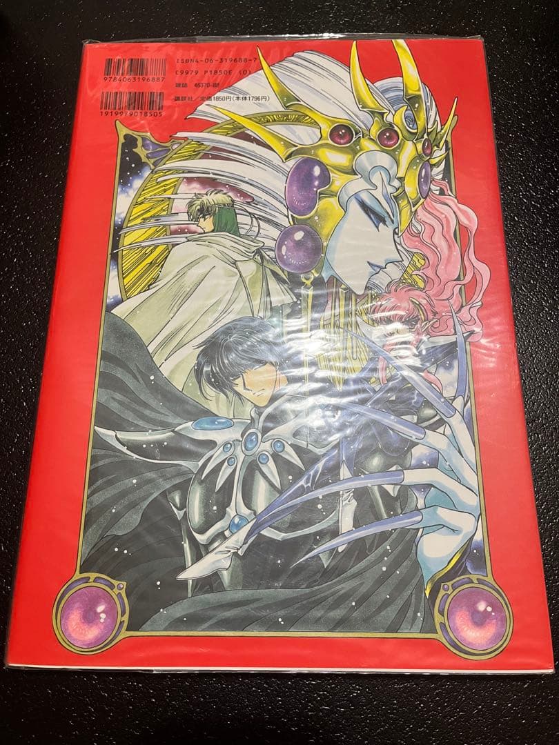 魔法騎士レイアース 設定資料集 初版