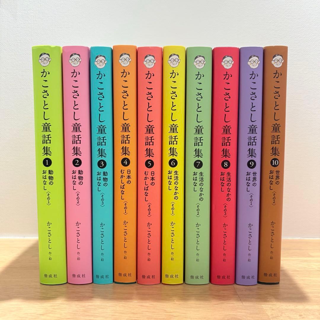 【美品】かこさとし童話集　全10巻セット