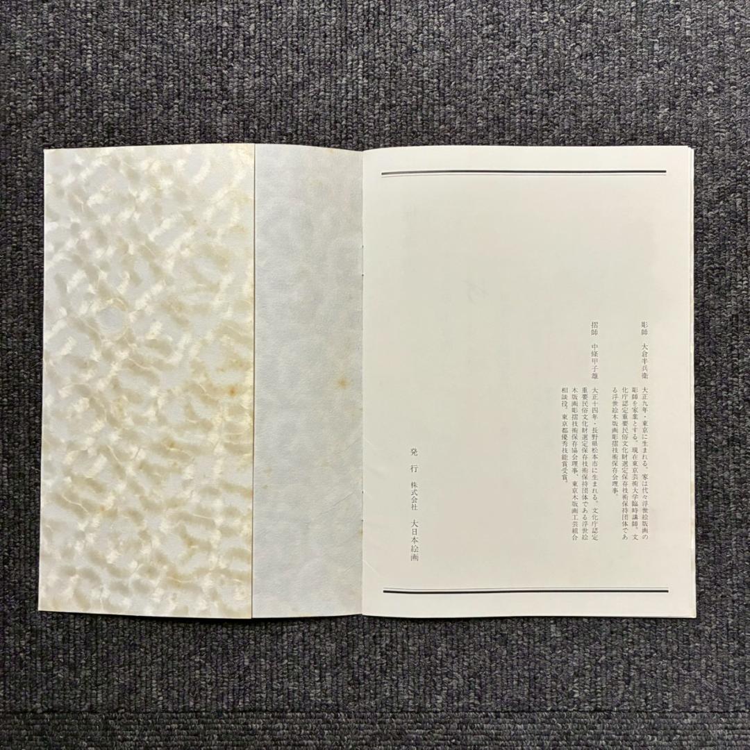 美品 小倉遊亀「梅」木版画 金地 保証書有 大日本絵画 日本女性画家 春 梅花