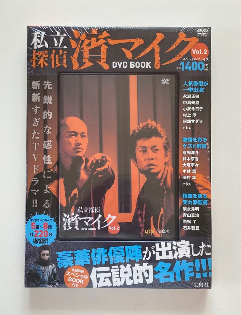 私立探偵 濱マイク DVD BOOK 全3巻 未開封品
