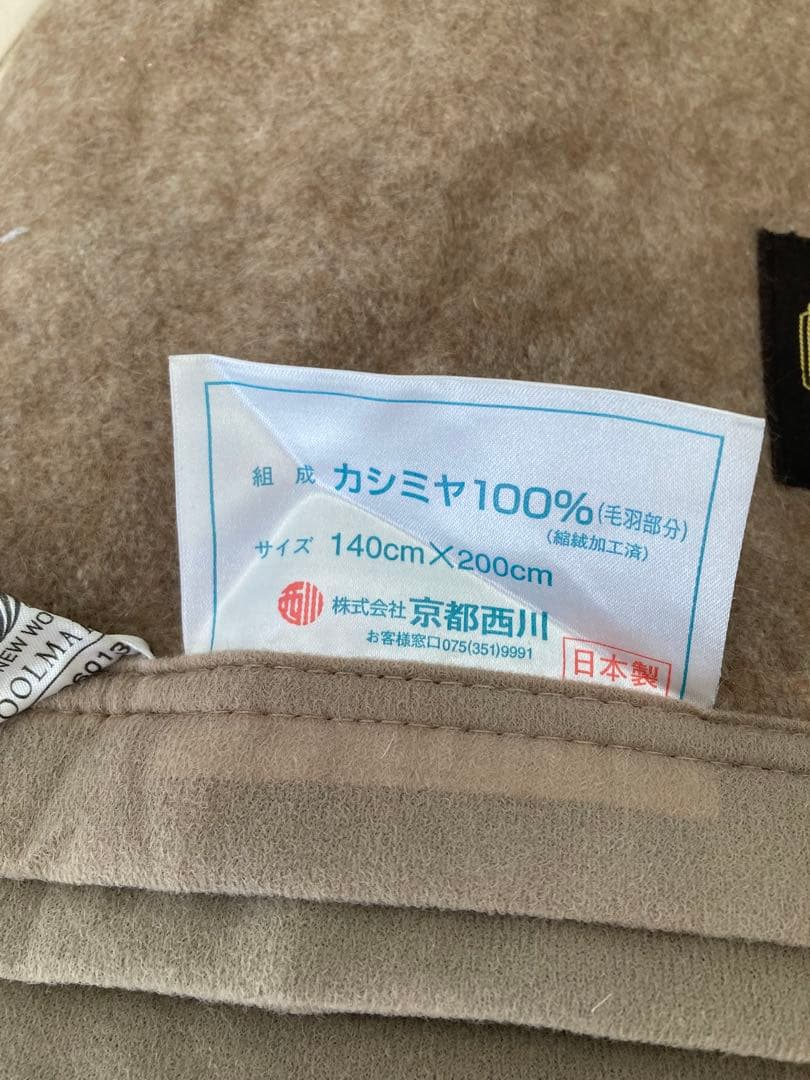 京都西川　カシミヤ100%毛布 シングル　日本製
