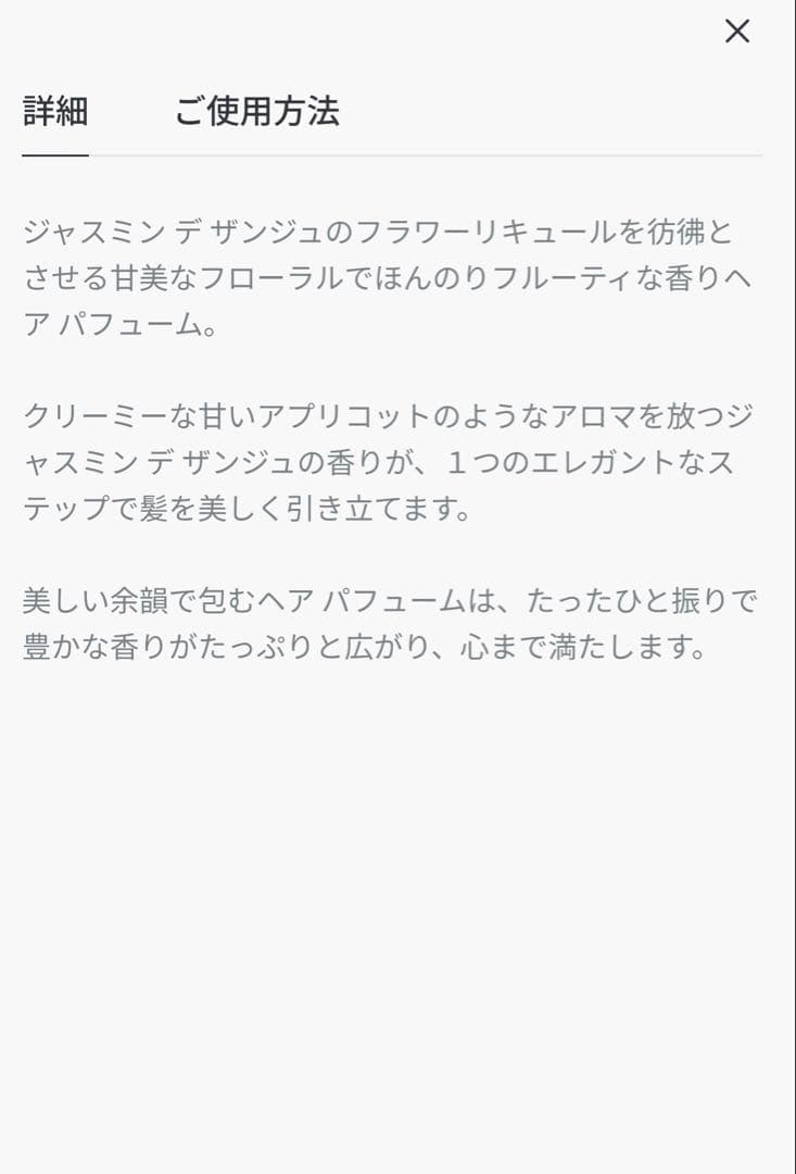 Diorジャスミン デ ザンジュ ヘア パフューム15290円