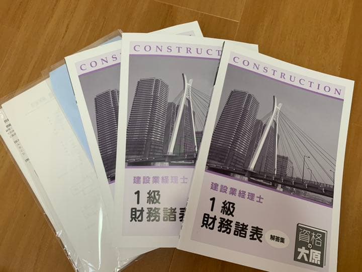 建設業経理士　一級　財務諸表