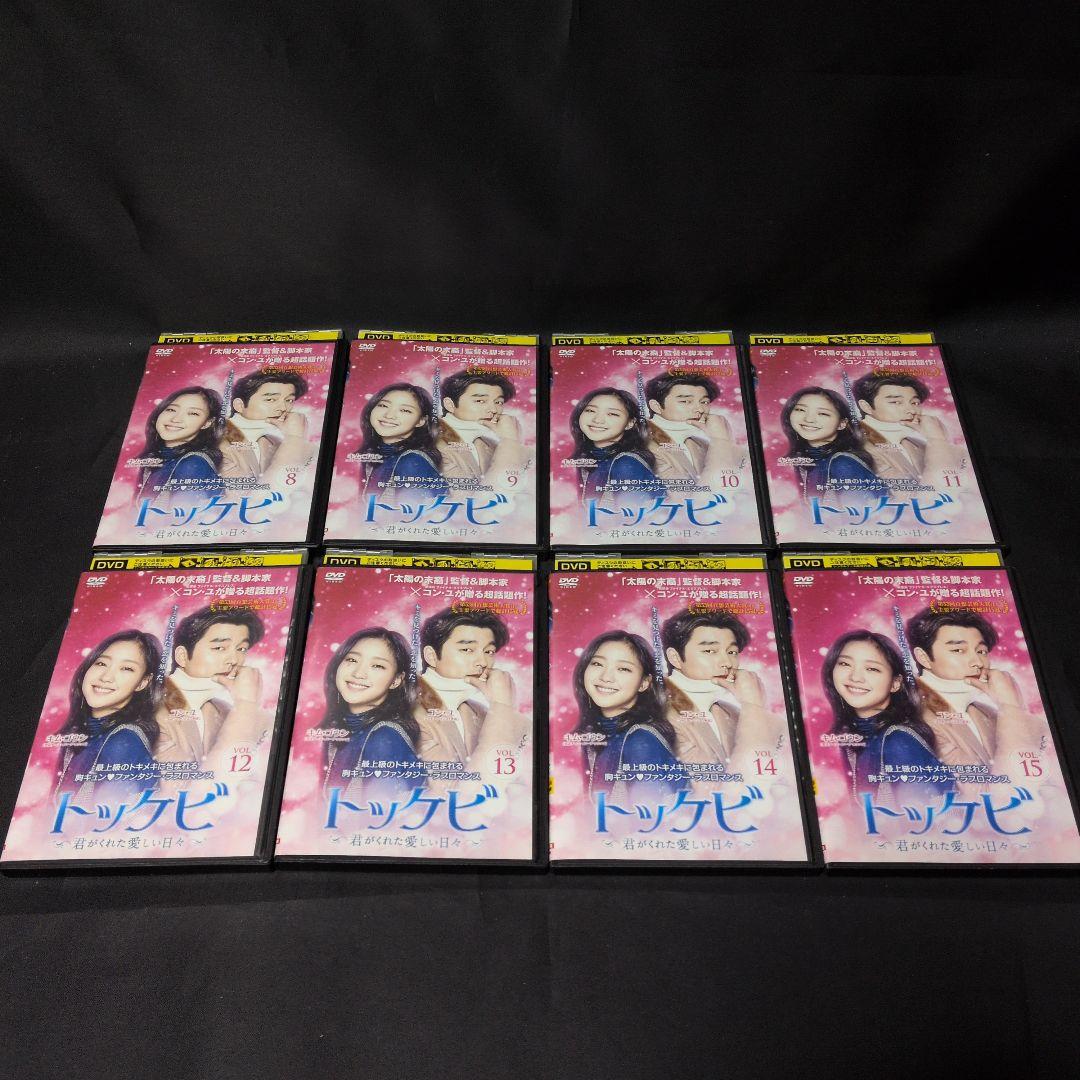 〔韓国ドラマ〕トッケビ～君がくれた愛しい日々～全巻セット【レンタルアップ品】