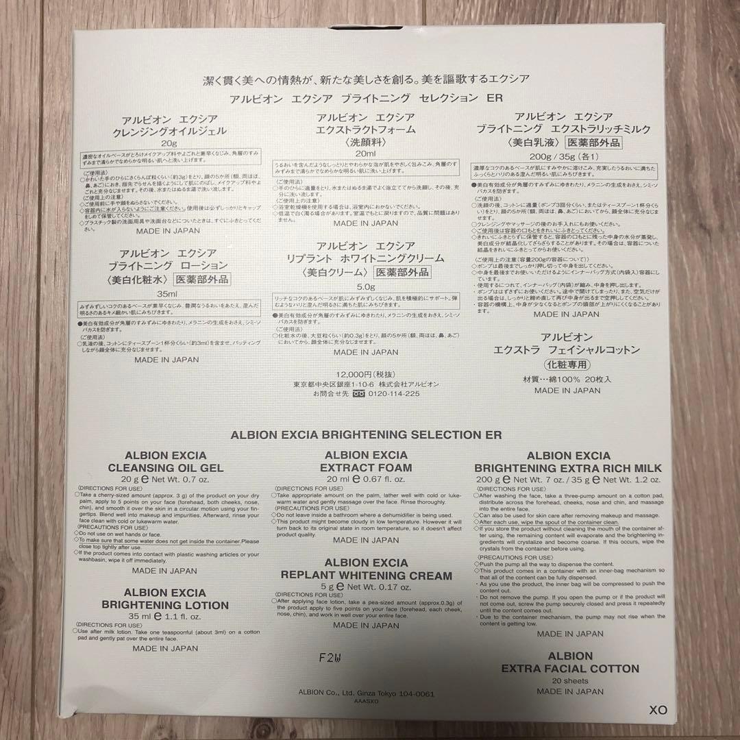 アルビオン　エクシア　ブライトニング　セレクションER✖️3セット